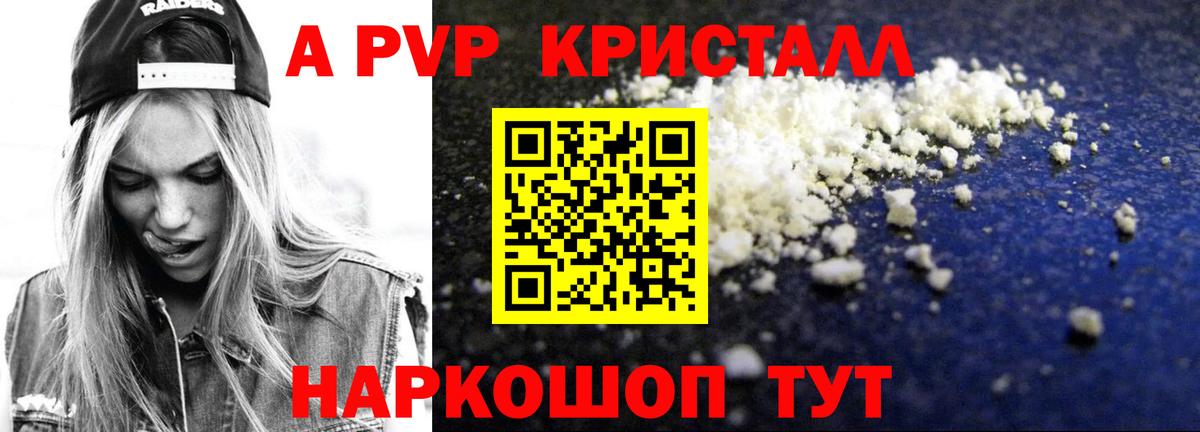 А ПВП крисы CK  Вход с VPN  Красноармейск  Alpha PVP крисы CK  Alfa_PVP СК КРИС 