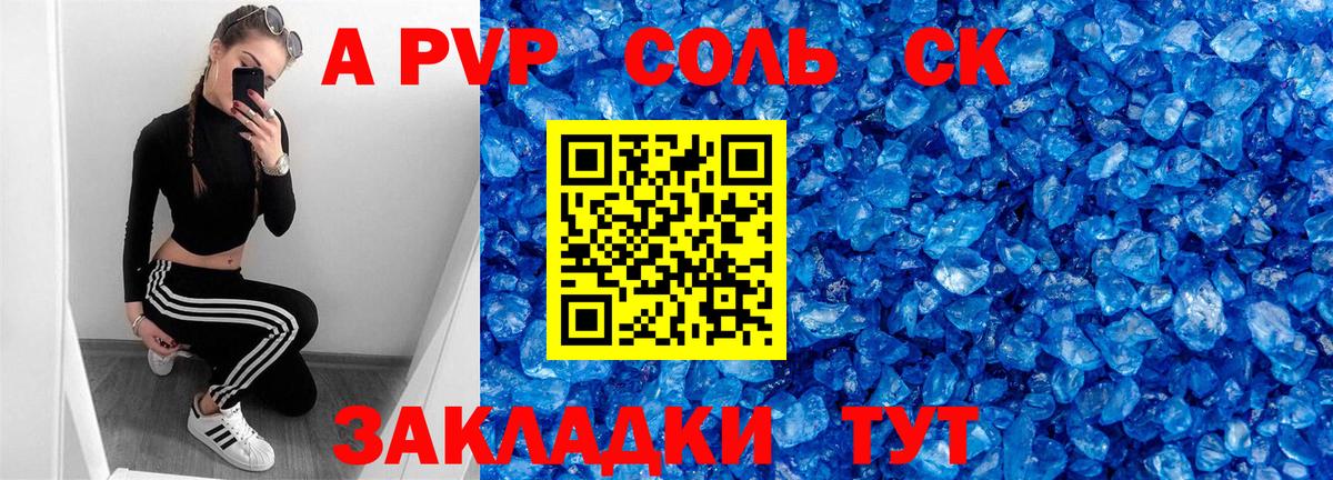Alpha PVP мука Красноармейск
