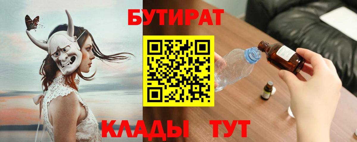 Красноармейск  Бутират бутандиол  Вход с VPN 