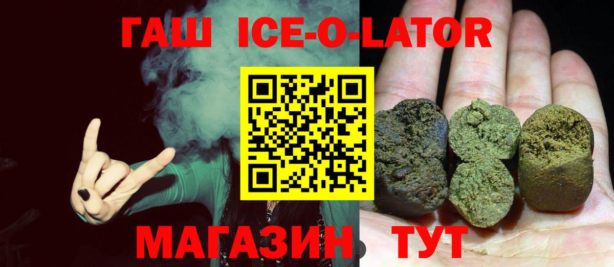 ГАШИШ Ice-O-Lator  ГАШ 40% ТГК  Вход с VPN  Красноармейск 