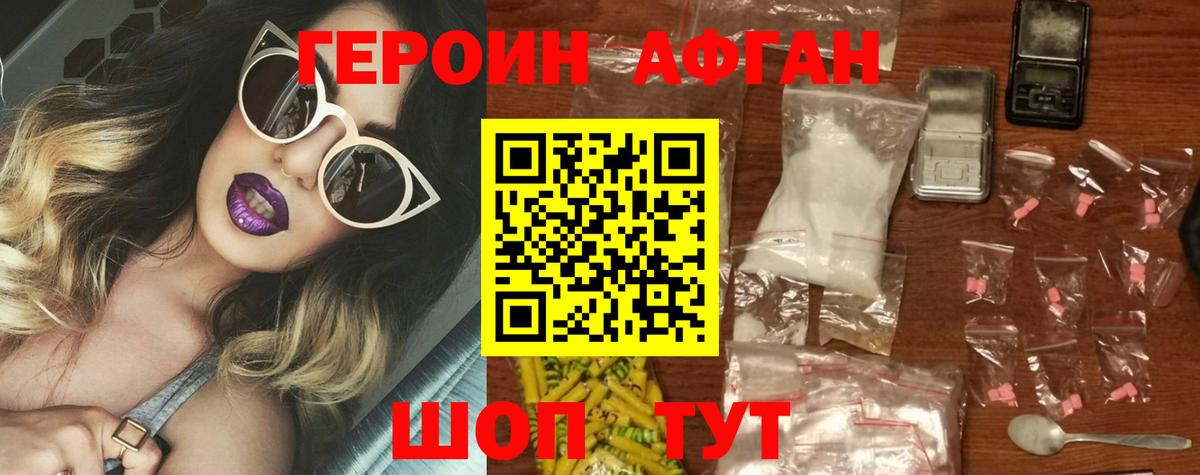 Героин VHQ Красноармейск