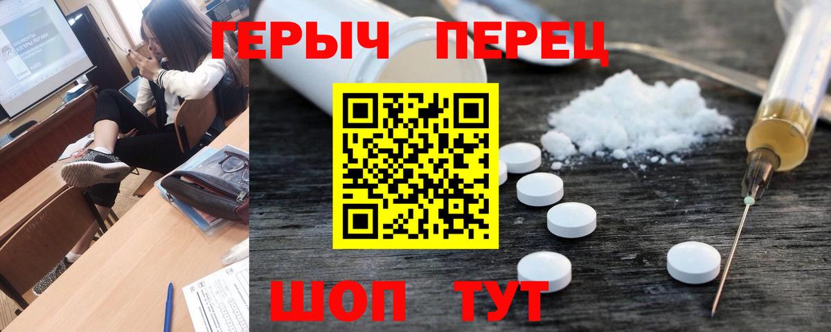 Красноармейск  ГЕРОИН Heroin  ГЕРОИН  Вход с VPN 