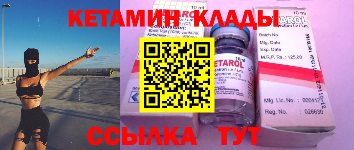 Кетамин VHQ Красноармейск