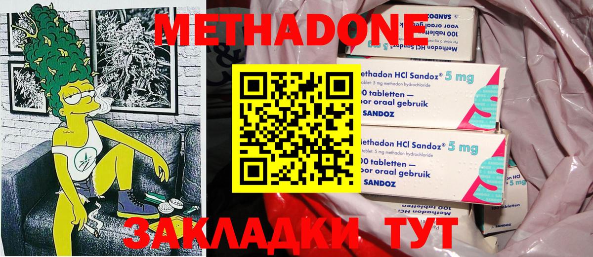 Метадон methadone  Вход с VPN  Красноармейск 